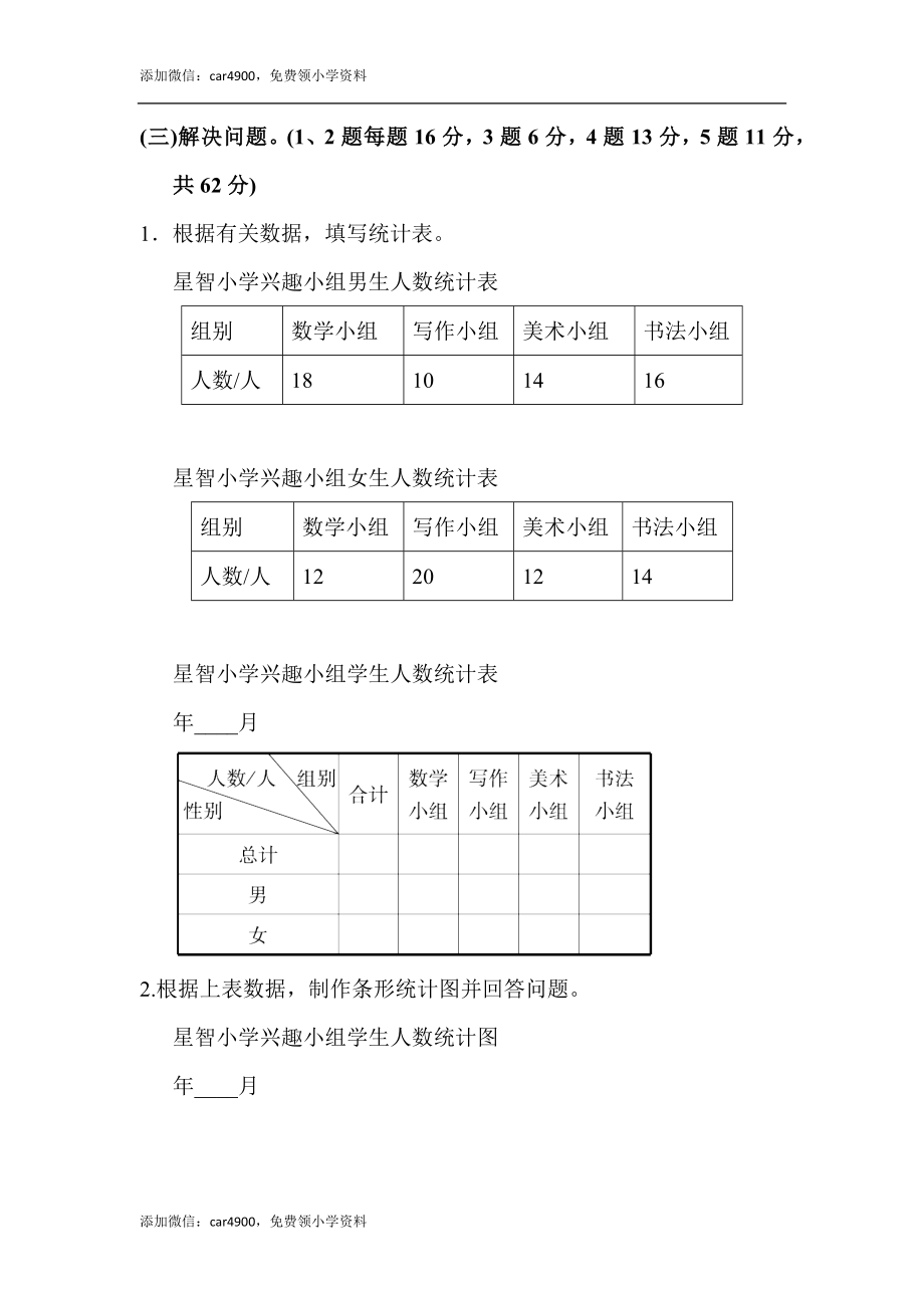 第六单元过关检测卷(1).docx_第3页