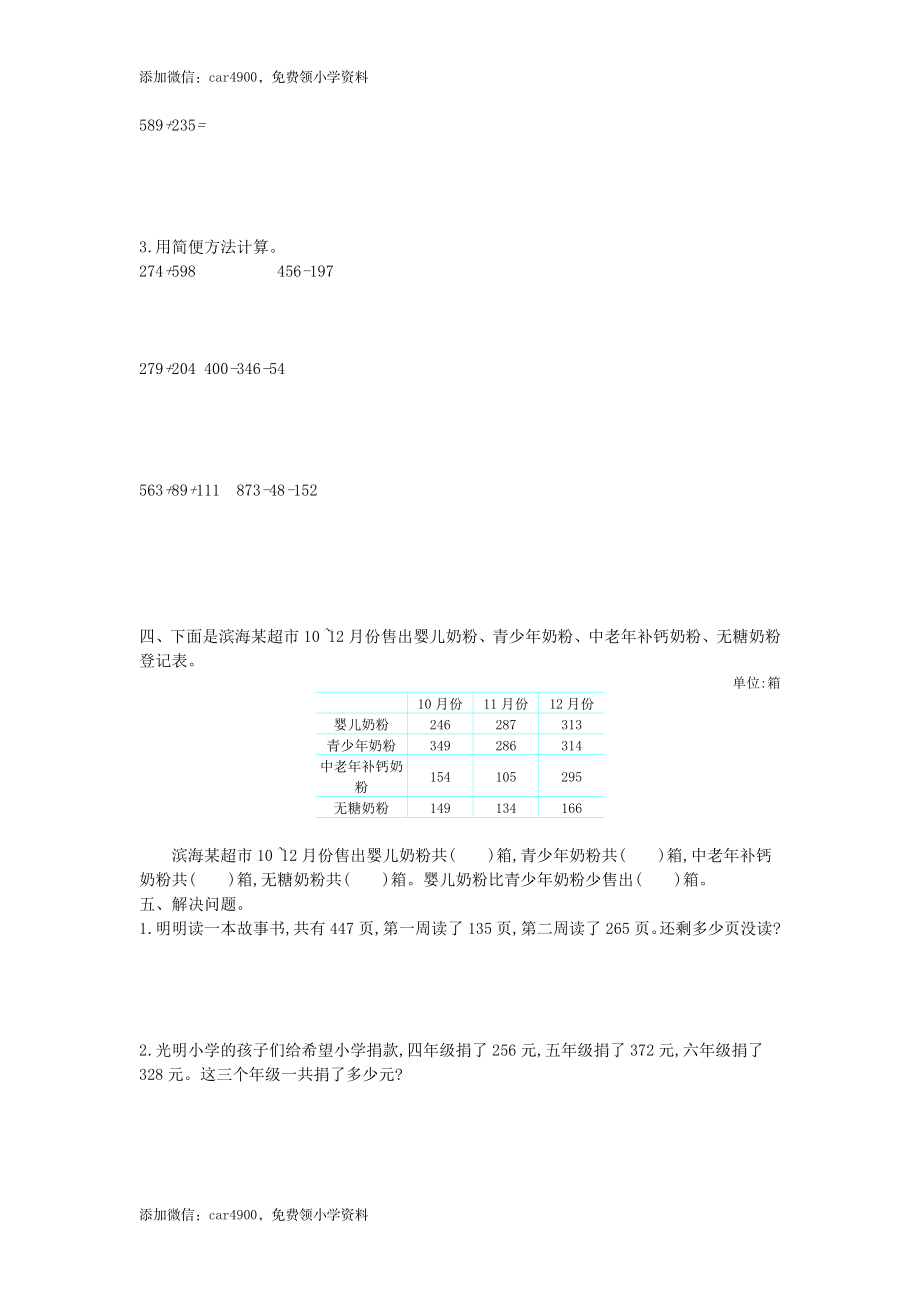 新西师大版四上数学第2单元测试卷及答案.doc_第2页