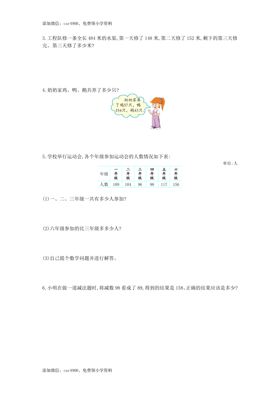 新西师大版四上数学第2单元测试卷及答案.doc_第3页