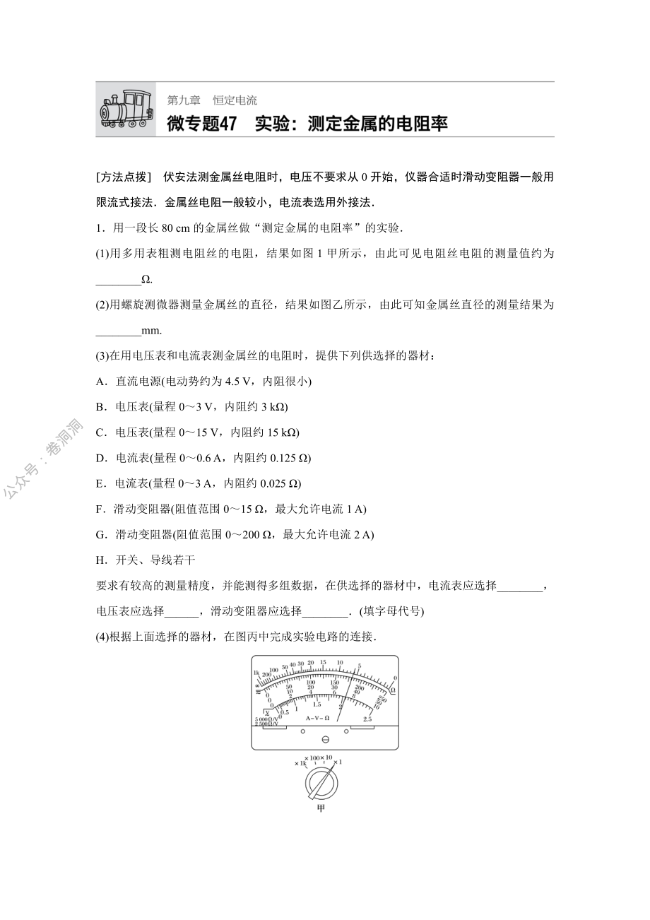 微专题47.pdf_第1页