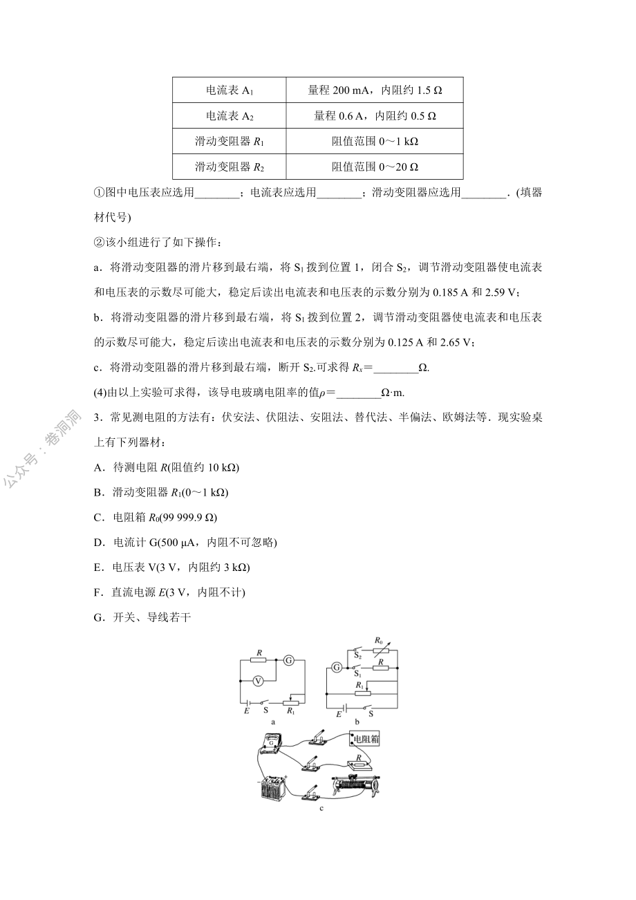 微专题47.pdf_第3页