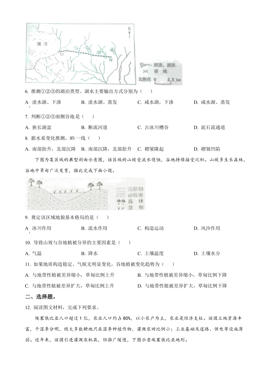 2023年高考全国甲卷地理真题（原卷版）.docx_第2页