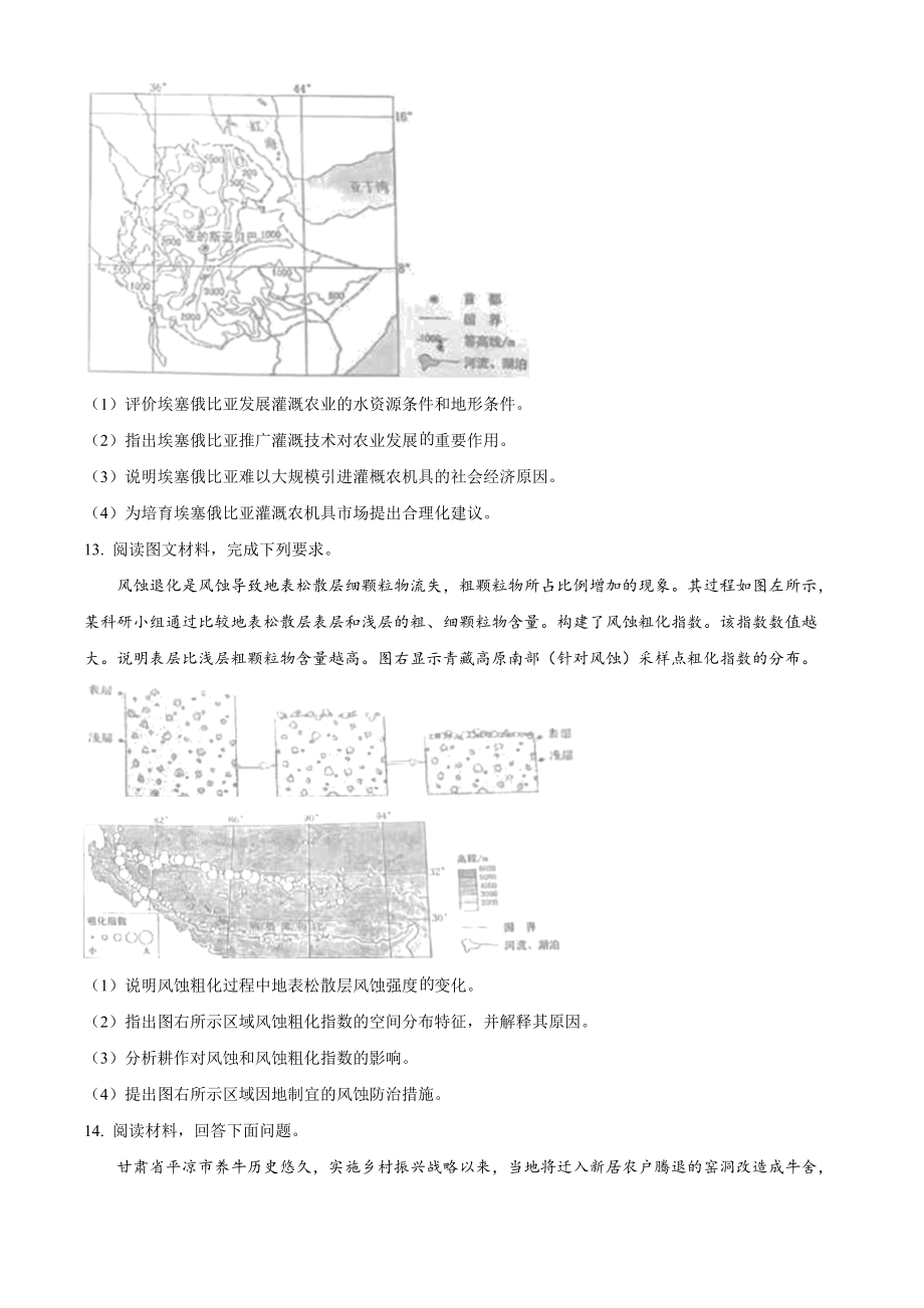 2023年高考全国甲卷地理真题（原卷版）.docx_第3页