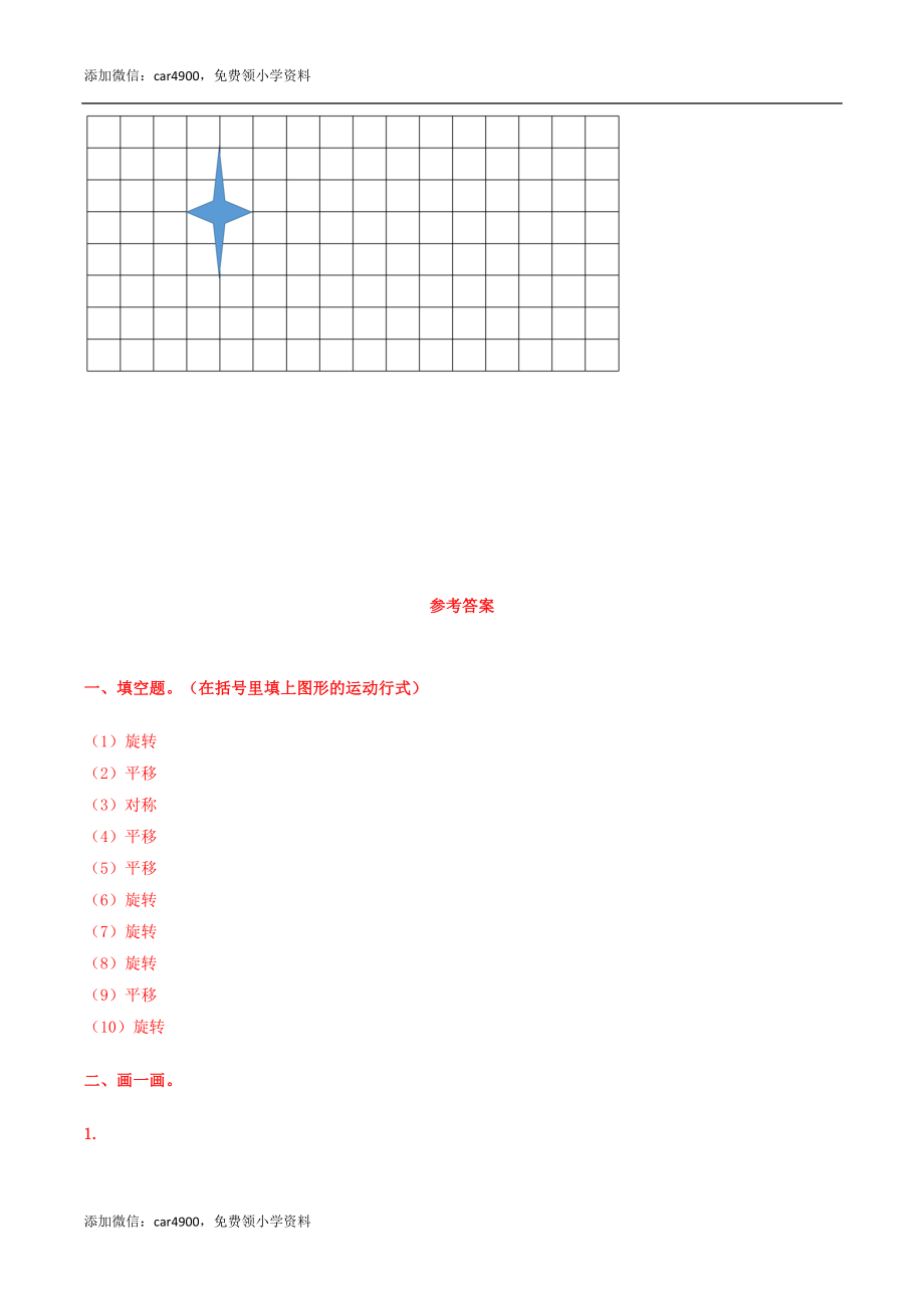 六年级数学下册第6单元（二）第4课时 图形的运动（同步练习）冀教版.docx_第2页