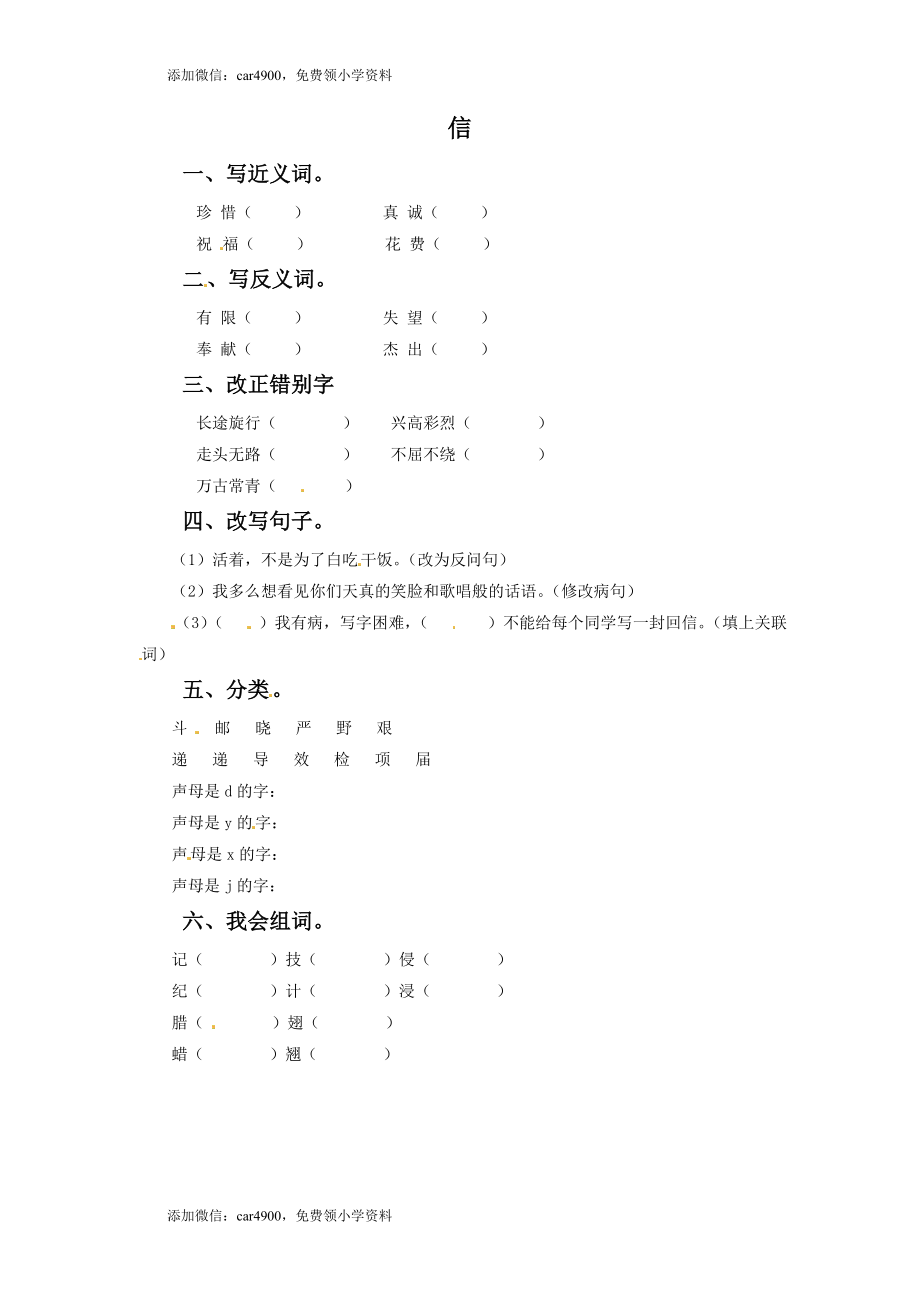 三年级下册语文一课一练-11信2-北师大版(1).doc_第1页