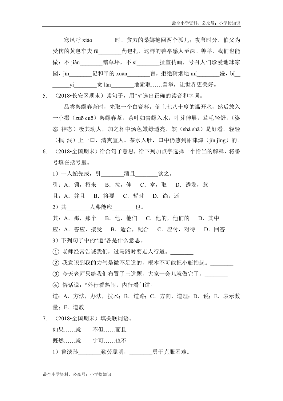 （期末测试）语文-六年级上册-部编人教版 (5).docx_第2页