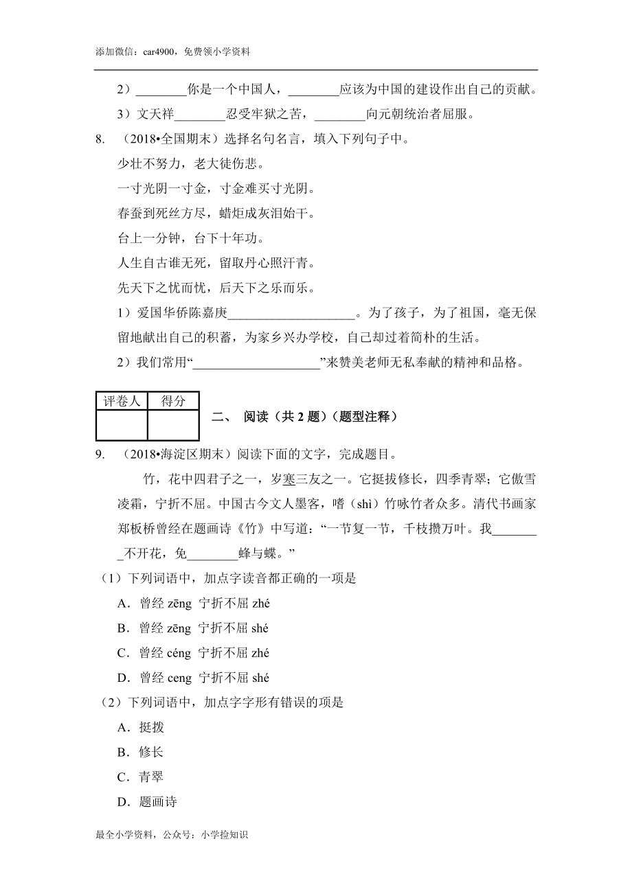 （期末测试）语文-六年级上册-部编人教版 (5).docx_第3页