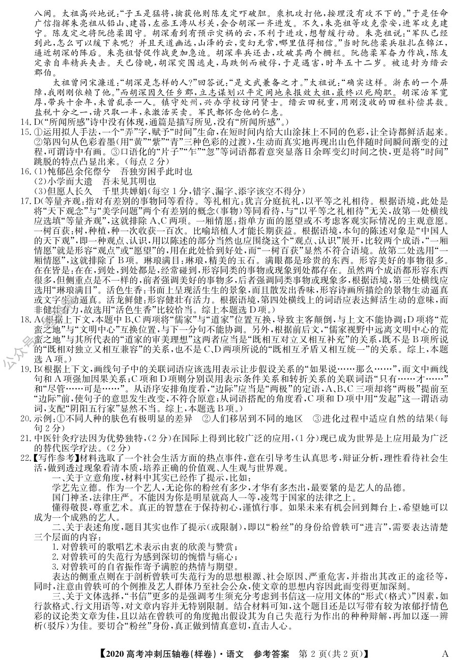 明师 2020冲刺A卷-语文1da.pdf_第2页