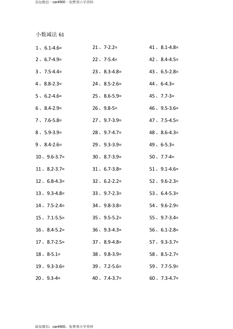 1位小数-1位小数第61~80篇.docx_第1页