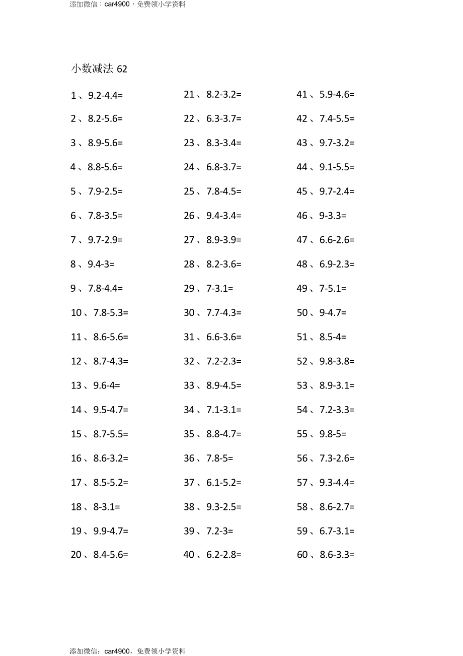 1位小数-1位小数第61~80篇.docx_第2页