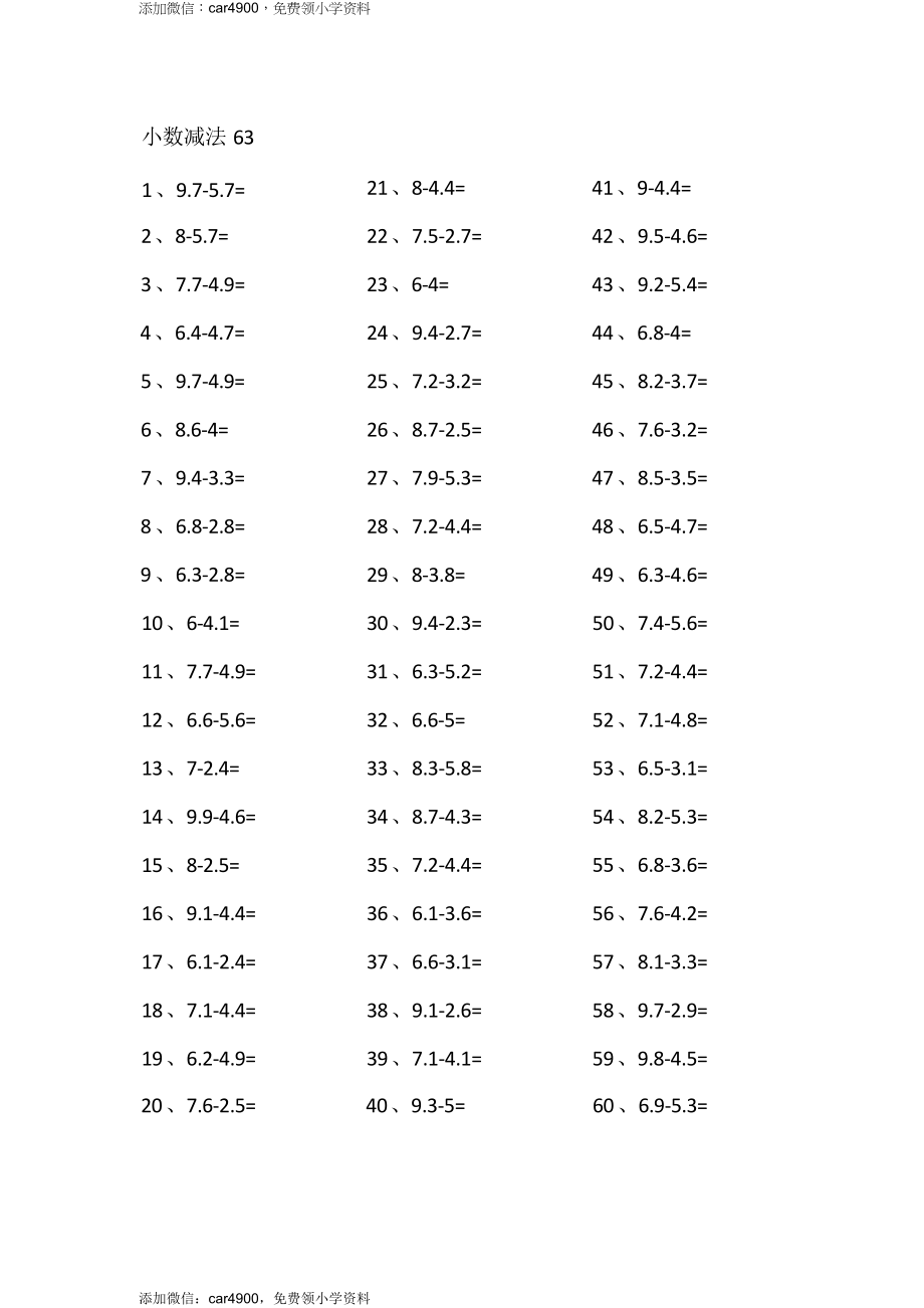 1位小数-1位小数第61~80篇.docx_第3页