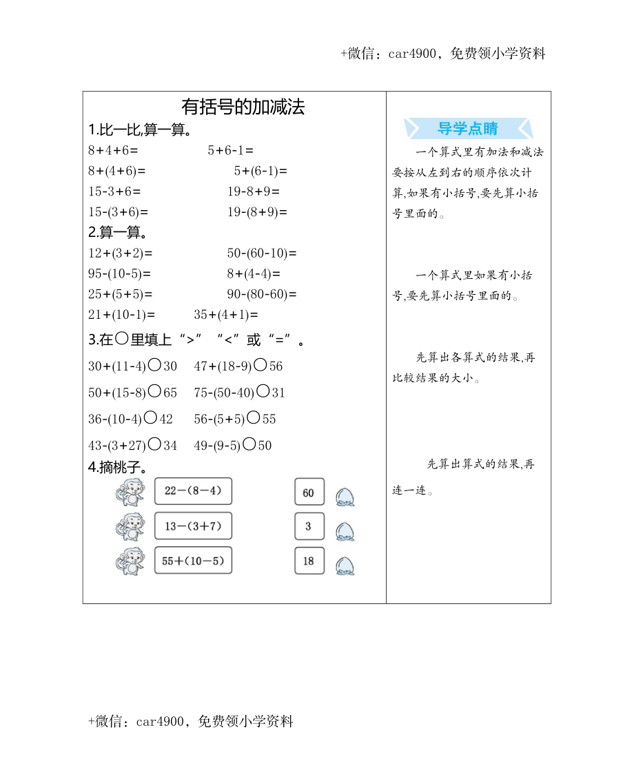 07有括号的加减法（含答案） .docx_第1页