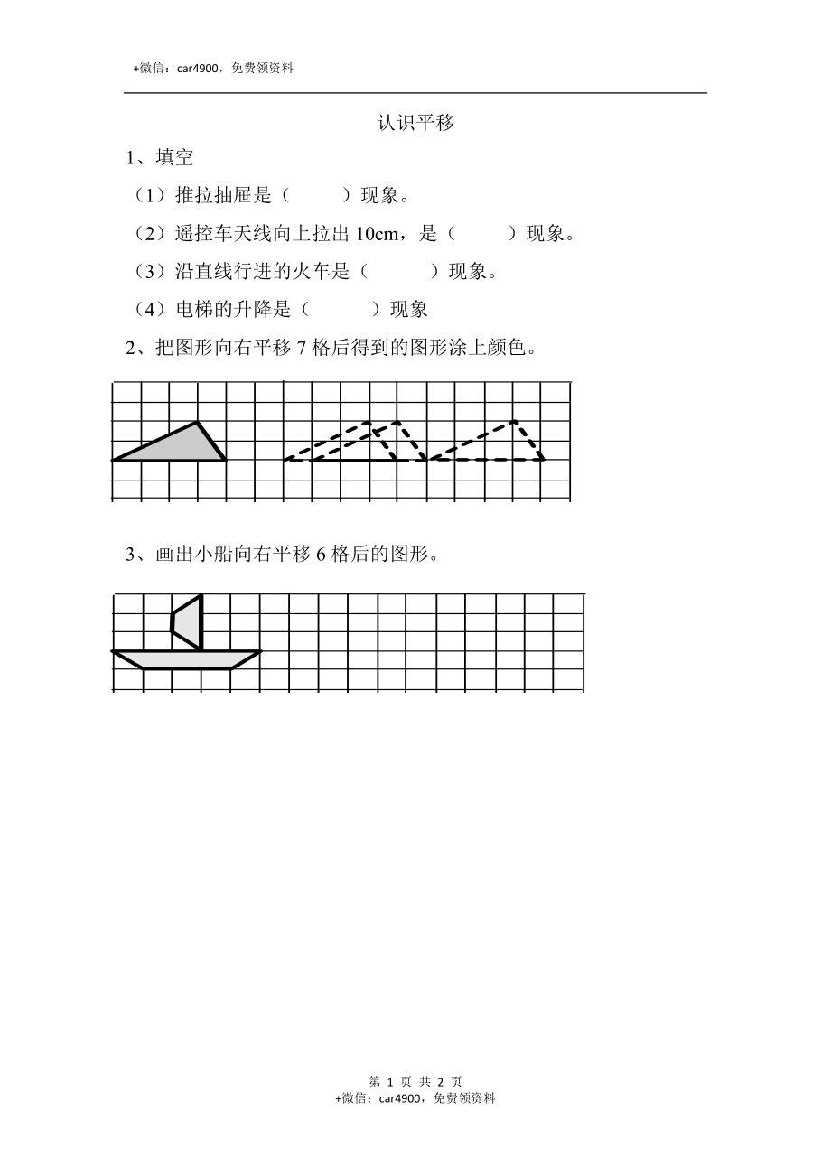 三（上）青岛版数学四单元课时：2.docx_第1页