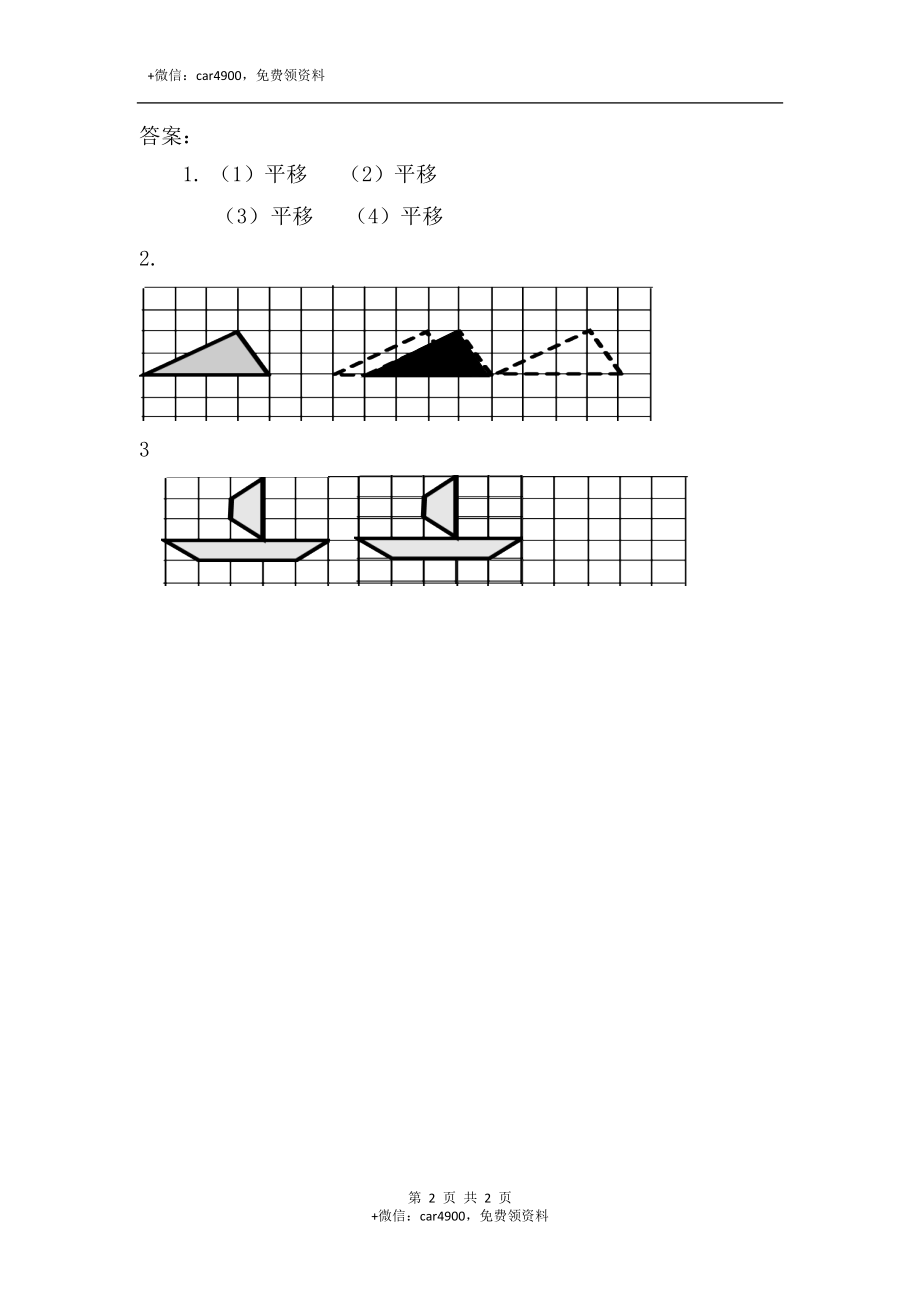 三（上）青岛版数学四单元课时：2.docx_第2页