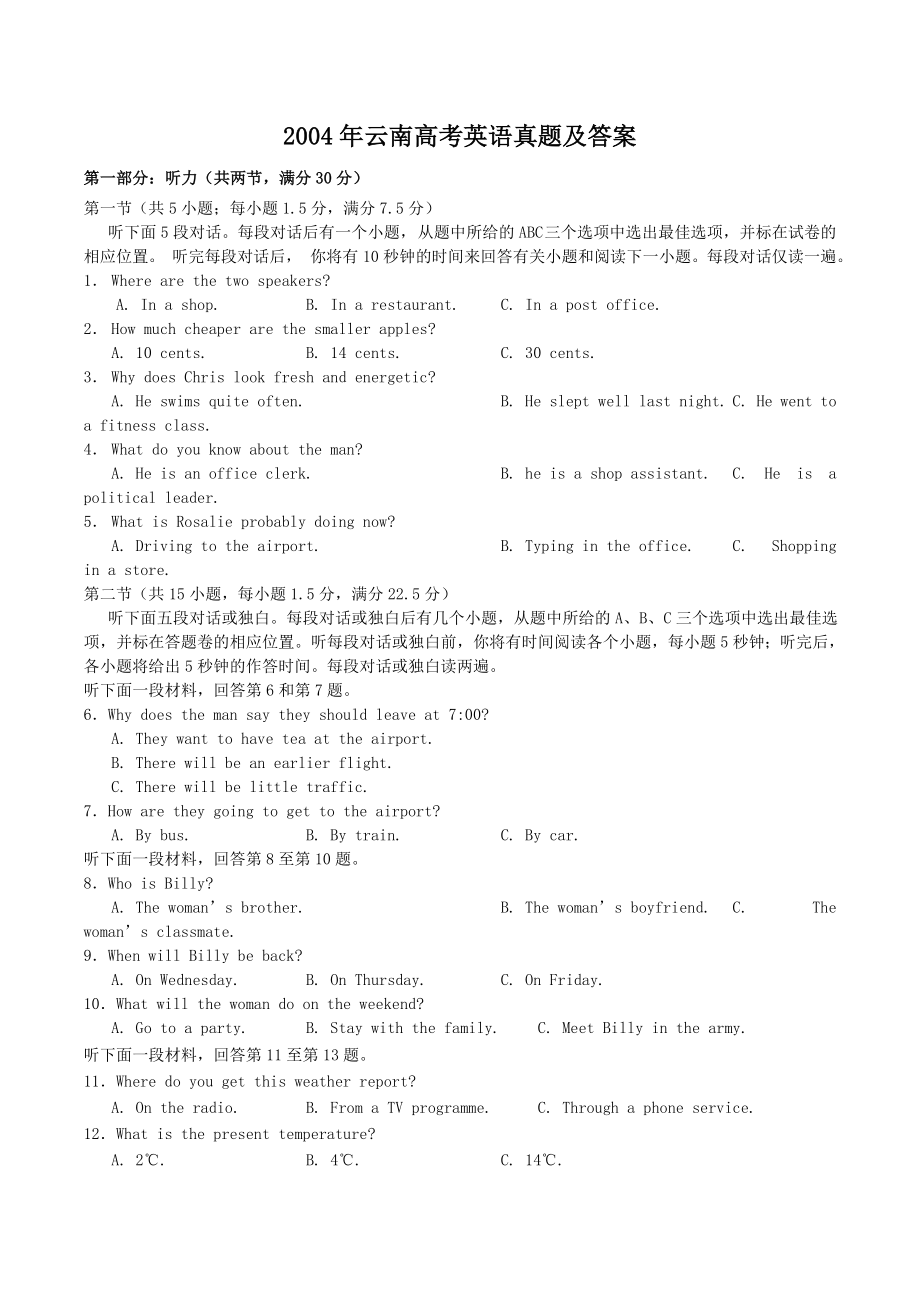 2004年云南高考英语真题及答案.doc_第1页