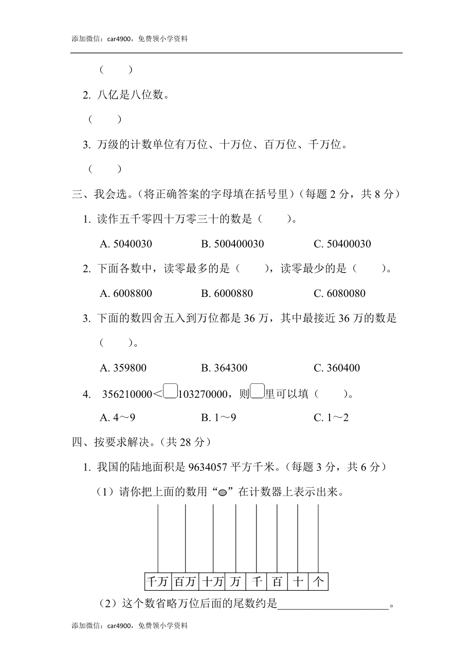 方法技能提升卷2　读与写、准确数与近似数的对比.docx_第2页