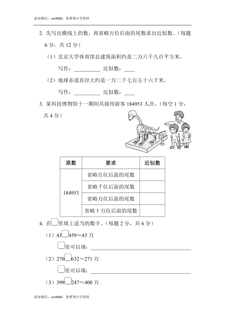 方法技能提升卷2　读与写、准确数与近似数的对比.docx_第3页