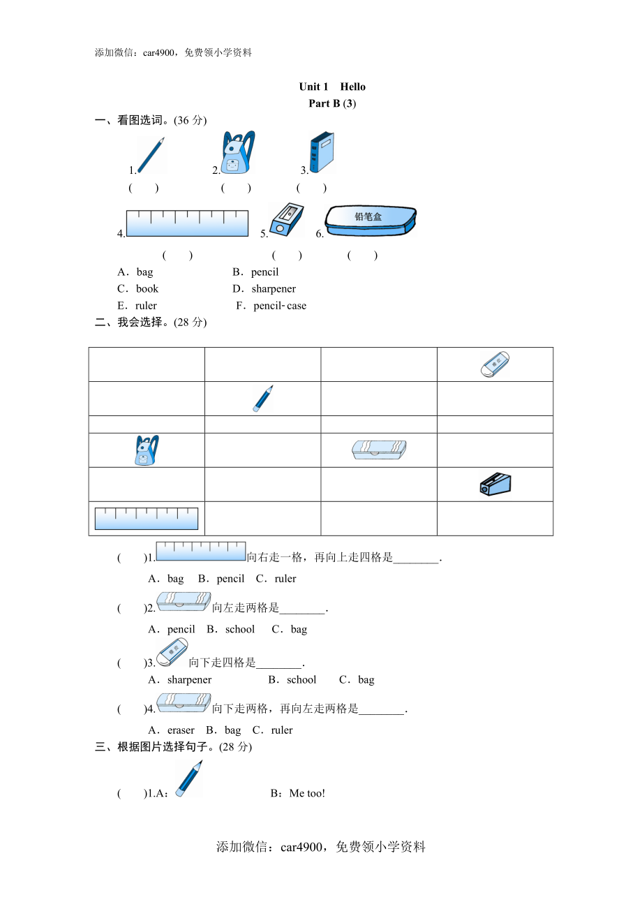 课时测评unit 1《Hello》PartB及答案 (3).doc_第1页