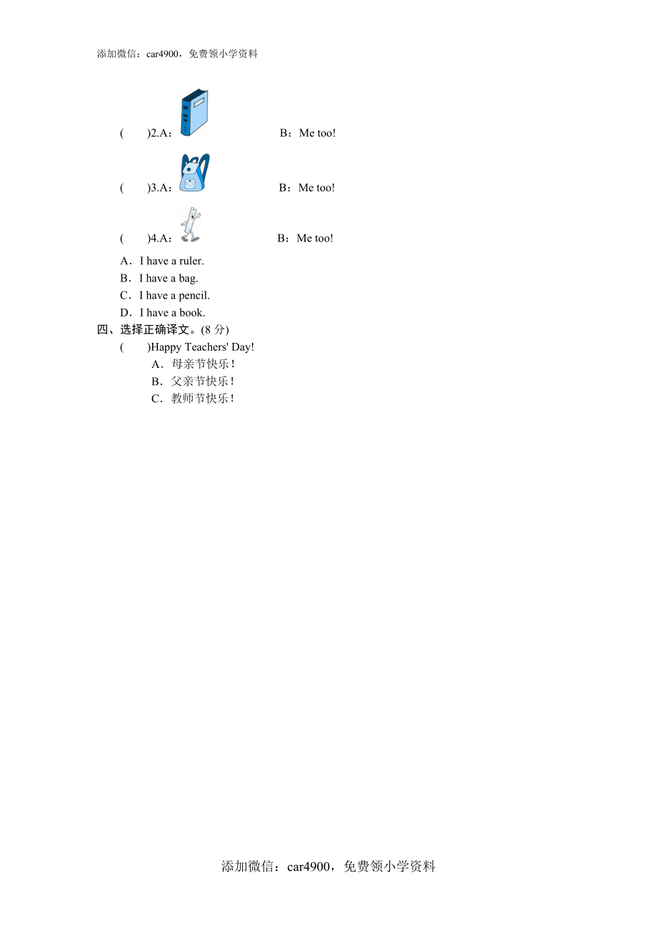 课时测评unit 1《Hello》PartB及答案 (3).doc_第2页