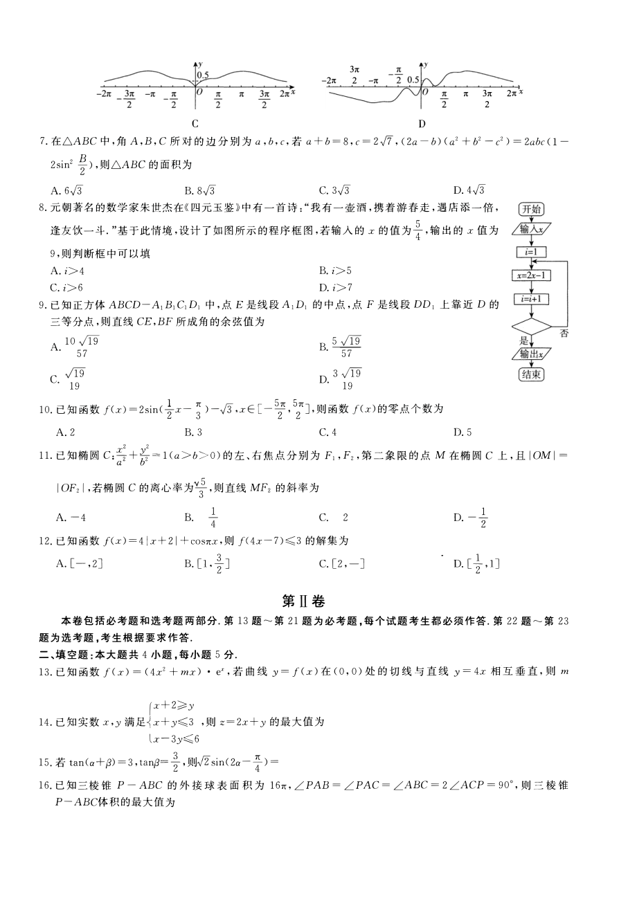 2020届河南省百校联盟高三12月教育教学质量检测考试数学（文）试卷 PDF版.pdf_第2页