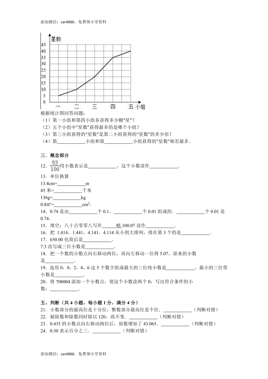 北师大版数学四年级下学期期中试卷2（网资源）.doc_第2页