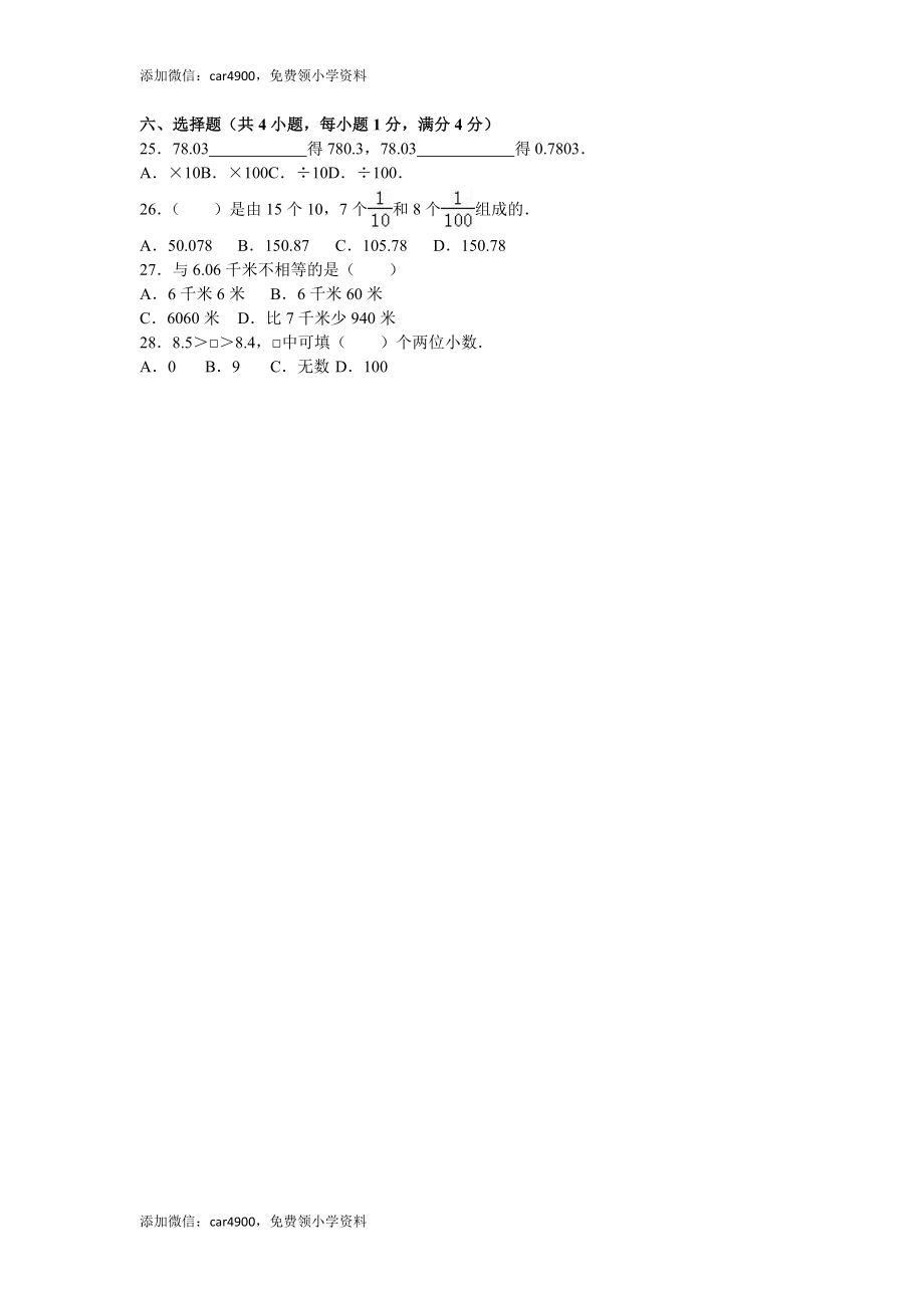 北师大版数学四年级下学期期中试卷2（网资源）.doc_第3页