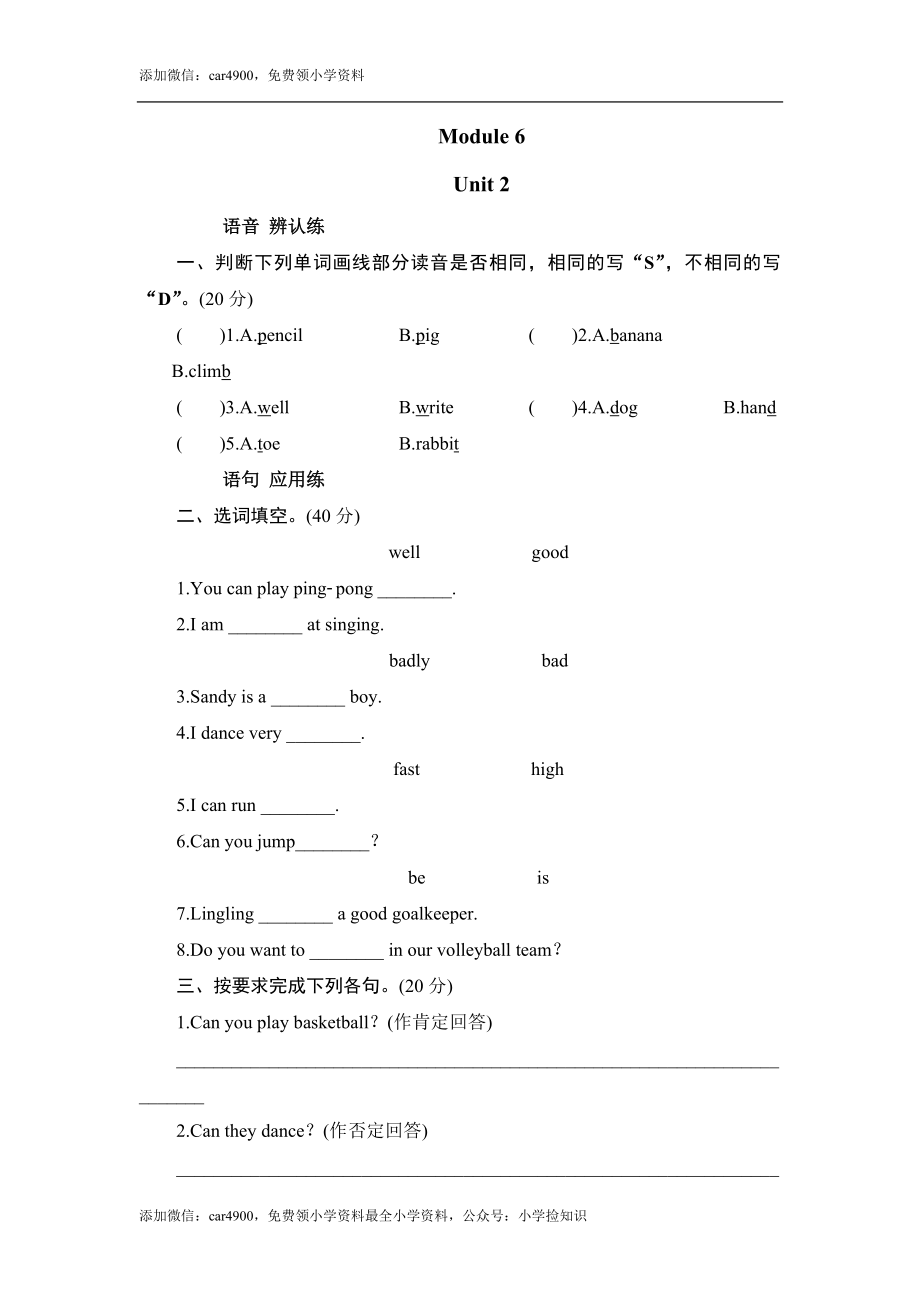 五年级上册英语课时测试-Module 6 Unit 2 I can do it very well_外研版（三起点） .doc_第1页