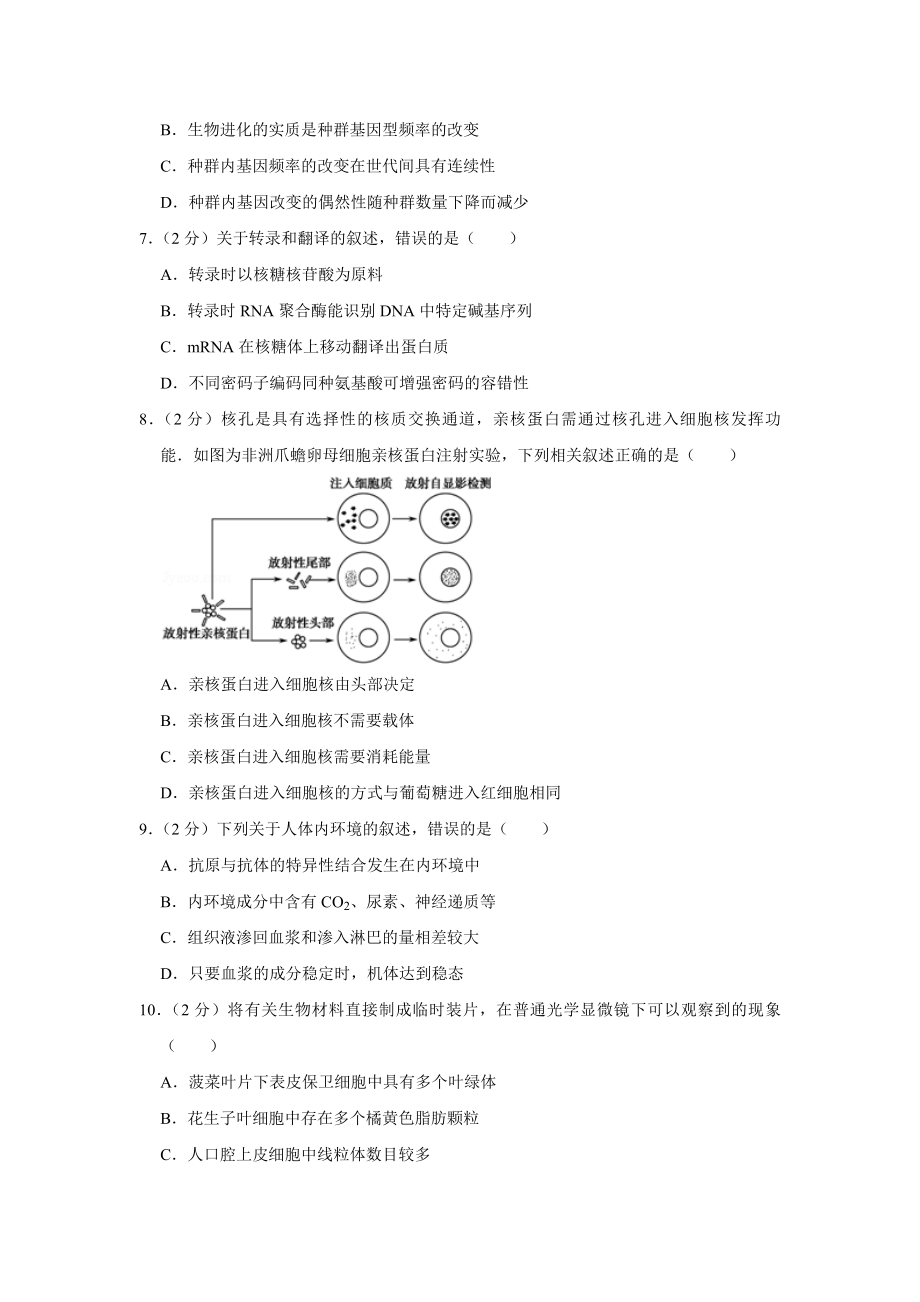 2011年高考生物真题（江苏自主命题）（原卷版）.doc_第2页