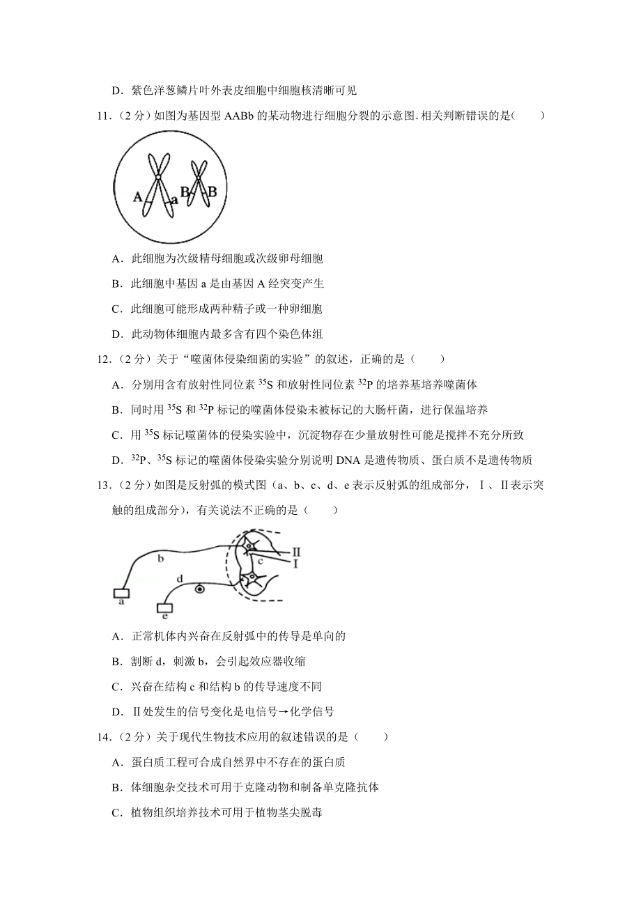 2011年高考生物真题（江苏自主命题）（原卷版）.doc_第3页