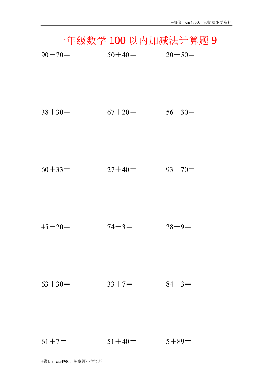 一年级数学100以内加减法计算题9.docx_第1页