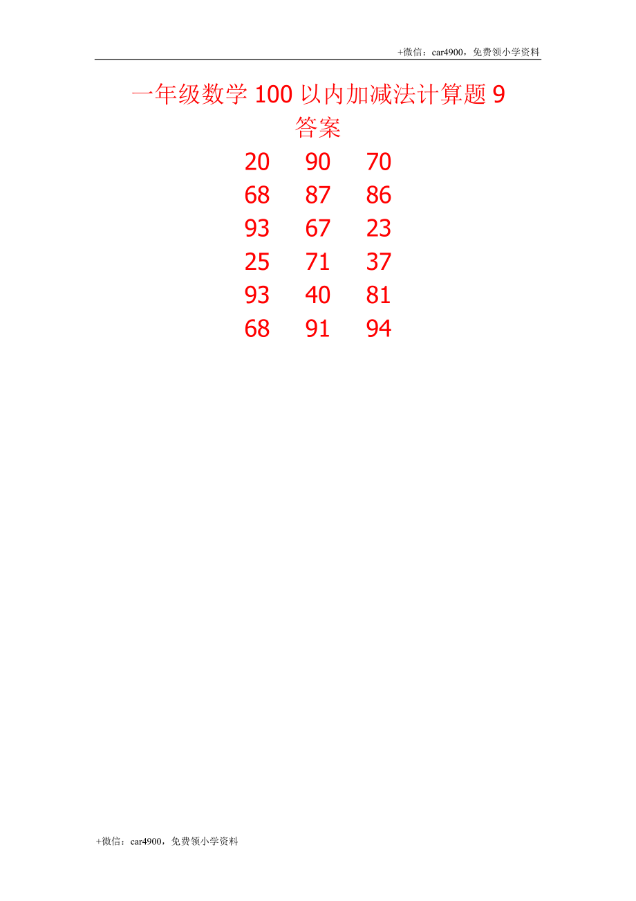 一年级数学100以内加减法计算题9.docx_第2页