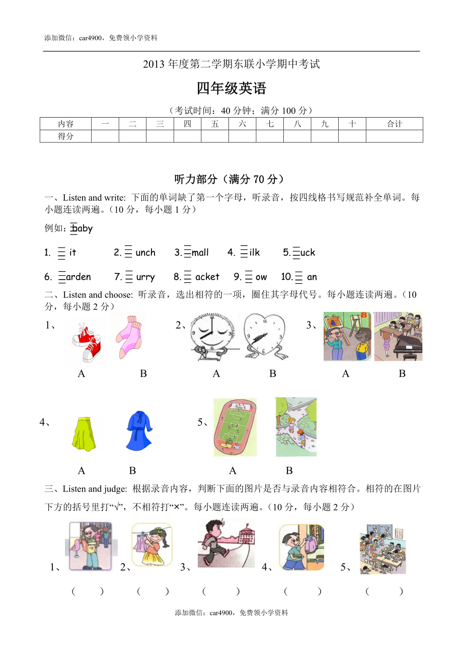 2013年第二学期小学四年级英语期中测试题及答案.doc_第1页