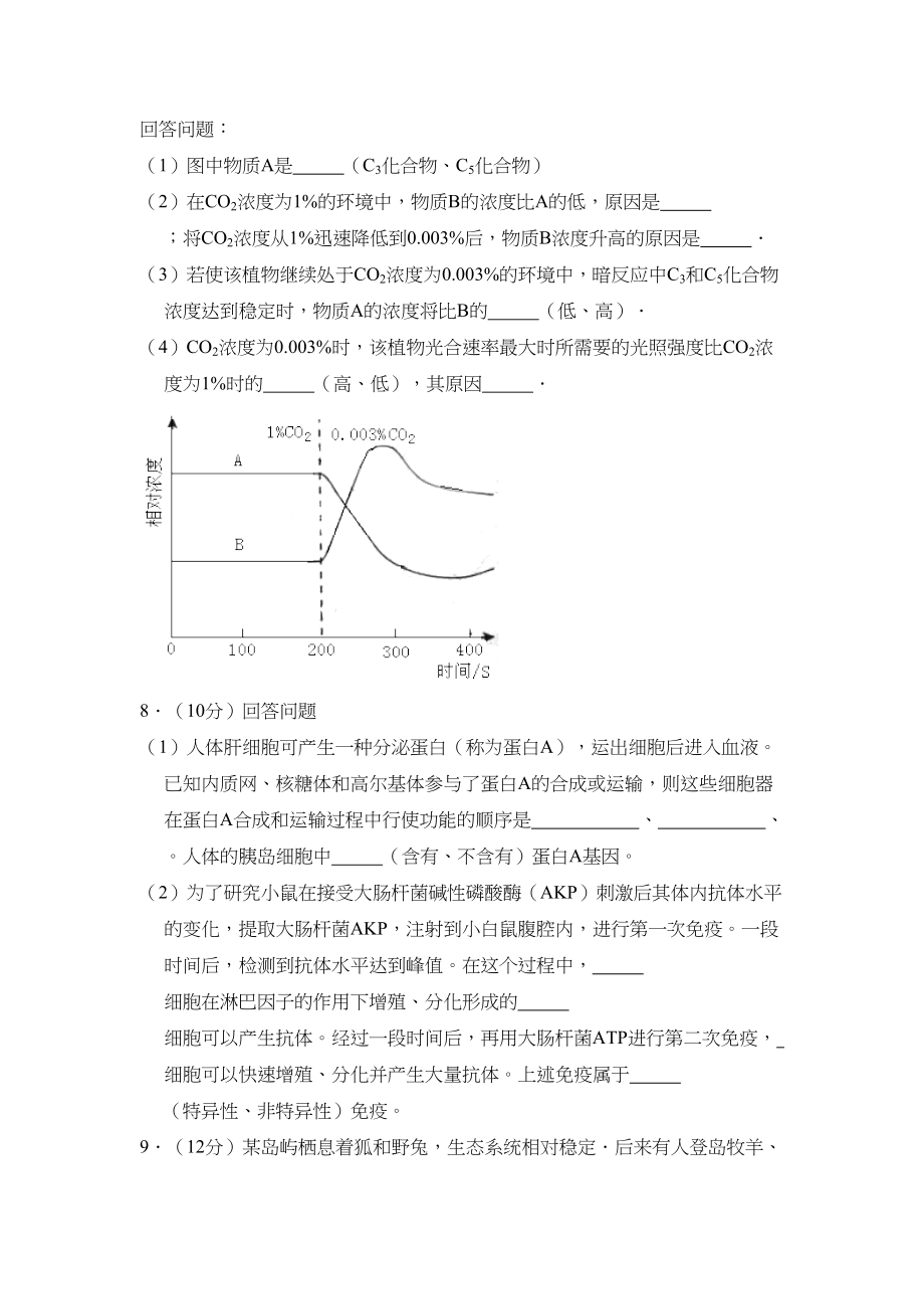 2011年高考生物真题（新课标）（解析版）.doc_第3页