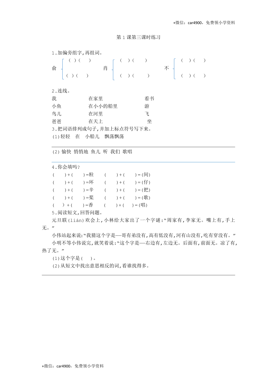 1 让我们荡起双桨第三课时练习.docx_第1页