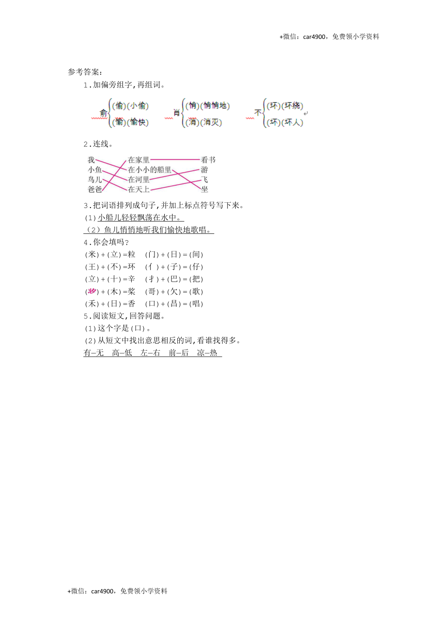 1 让我们荡起双桨第三课时练习.docx_第2页