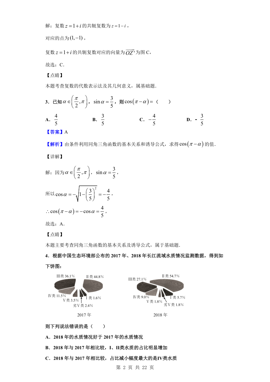 2020届云南省昆明市高三下学期1月月考数学（理）试题（解析版）.doc_第2页