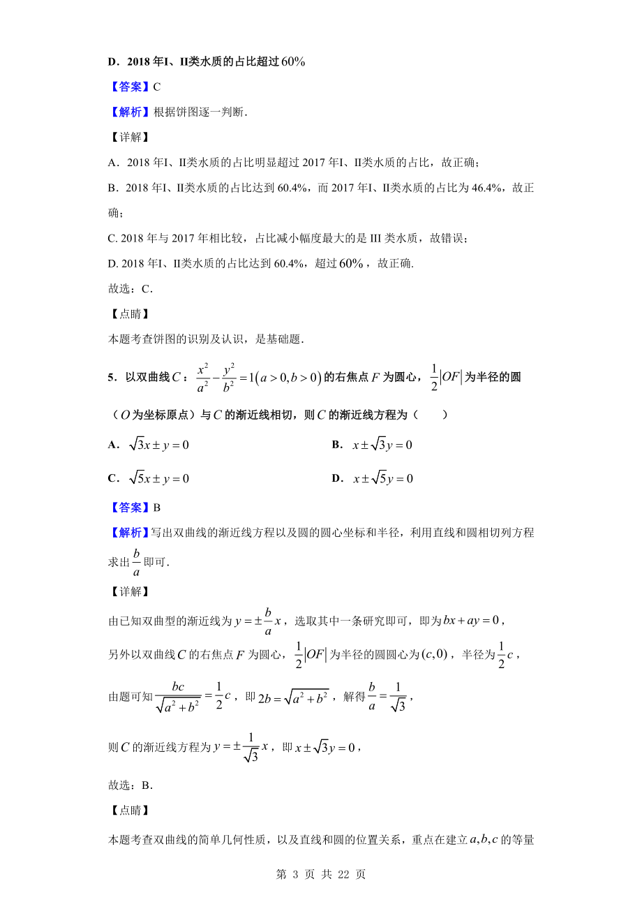 2020届云南省昆明市高三下学期1月月考数学（理）试题（解析版）.doc_第3页