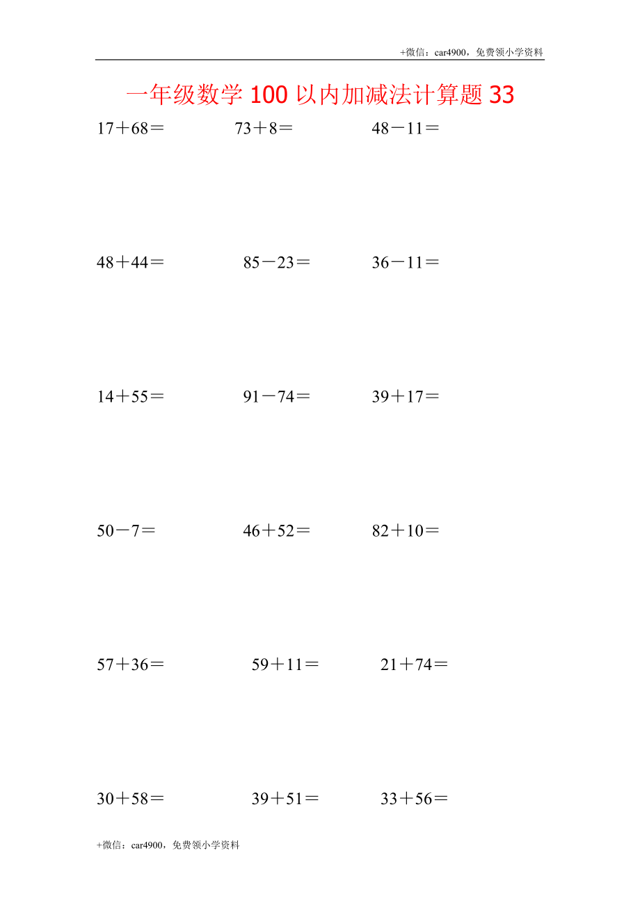 一年级数学100以内加减法计算题33.docx_第1页