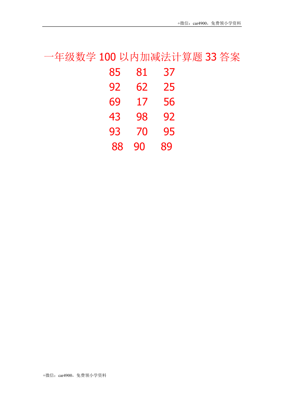 一年级数学100以内加减法计算题33.docx_第2页