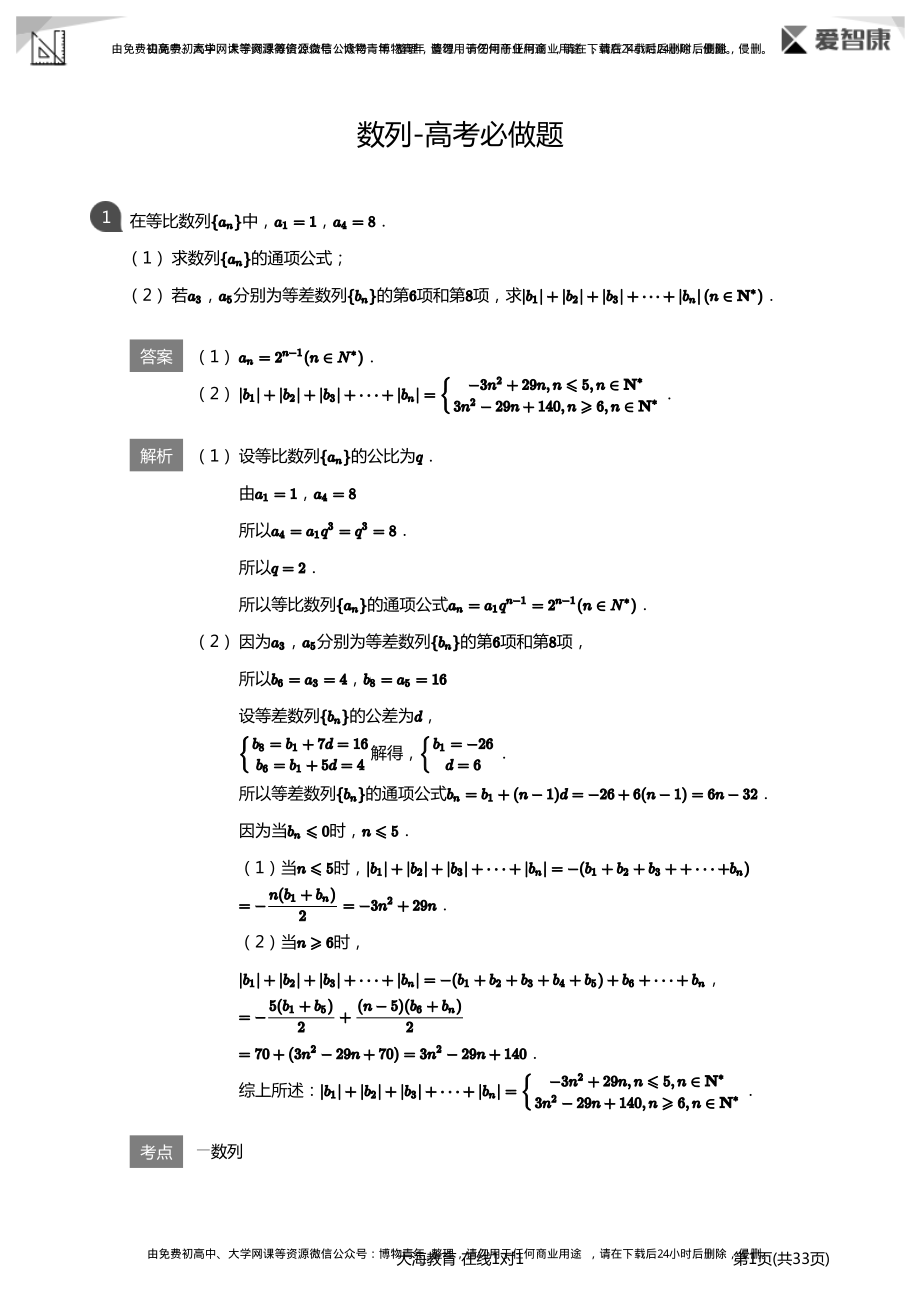 数列-高考必做题(详解版).pdf_第1页