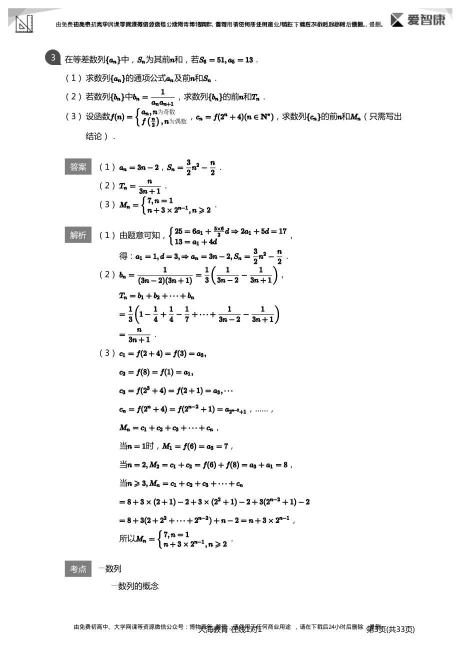 数列-高考必做题(详解版).pdf_第3页