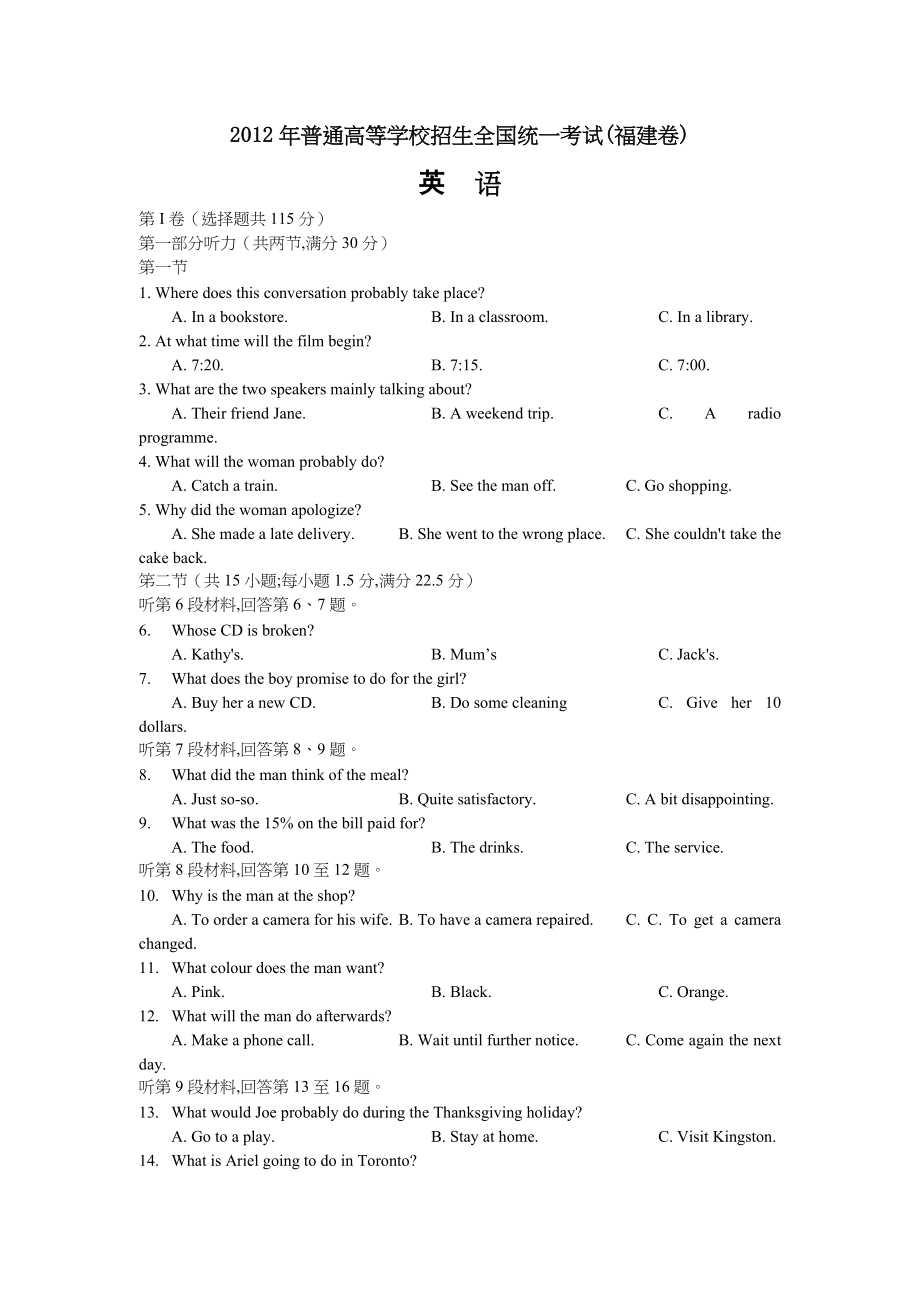 2012年高考英语真题（福建自主命题）.doc_第1页