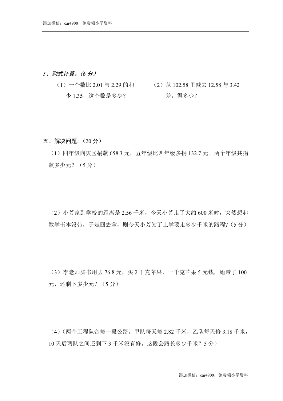 小学四年级数学下册第六单元《小数的加法和减法》测试题·基础[1].doc_第3页