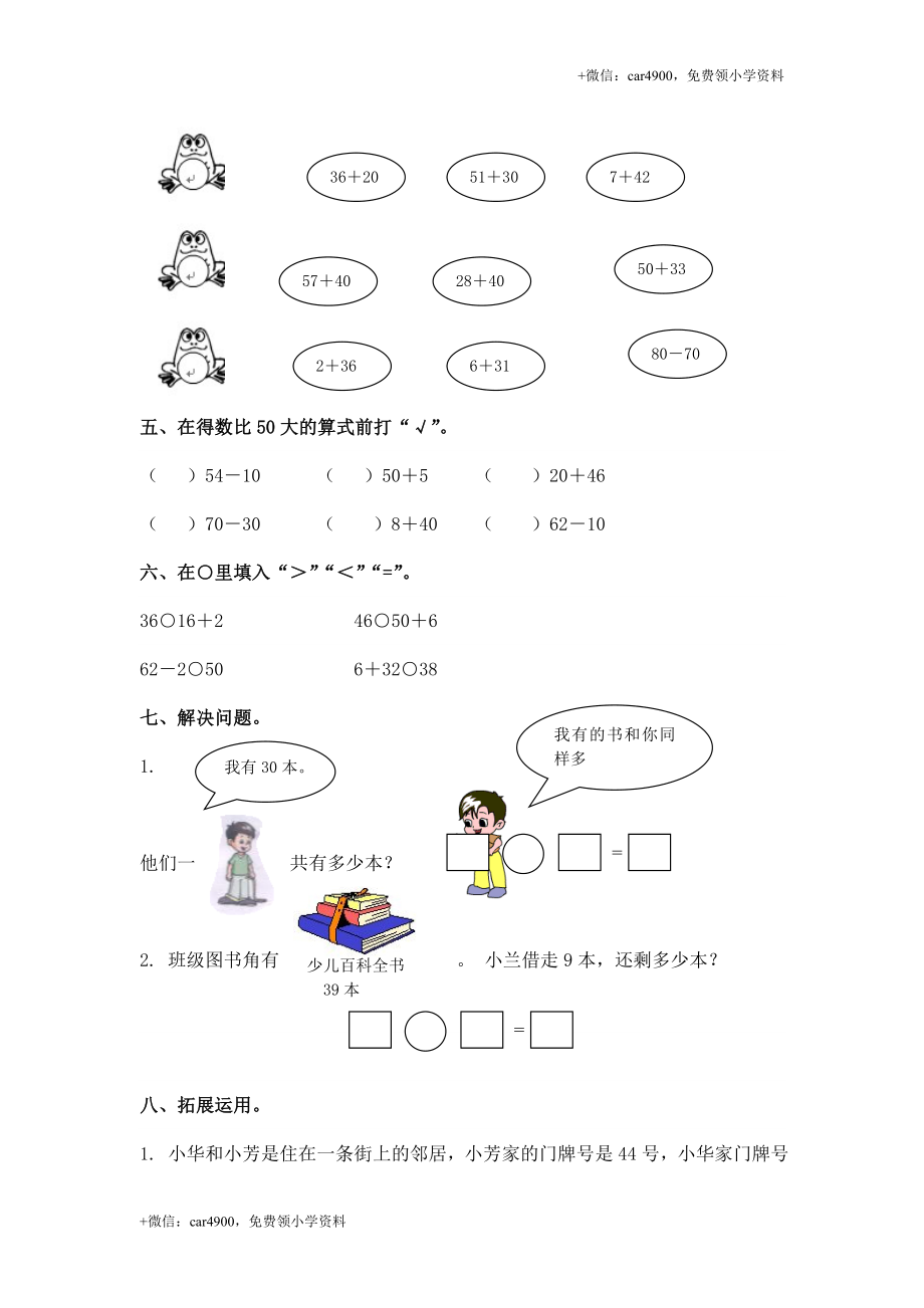 （苏教版）一年级数学下册 两位数加一位数及答案 1 .doc_第2页