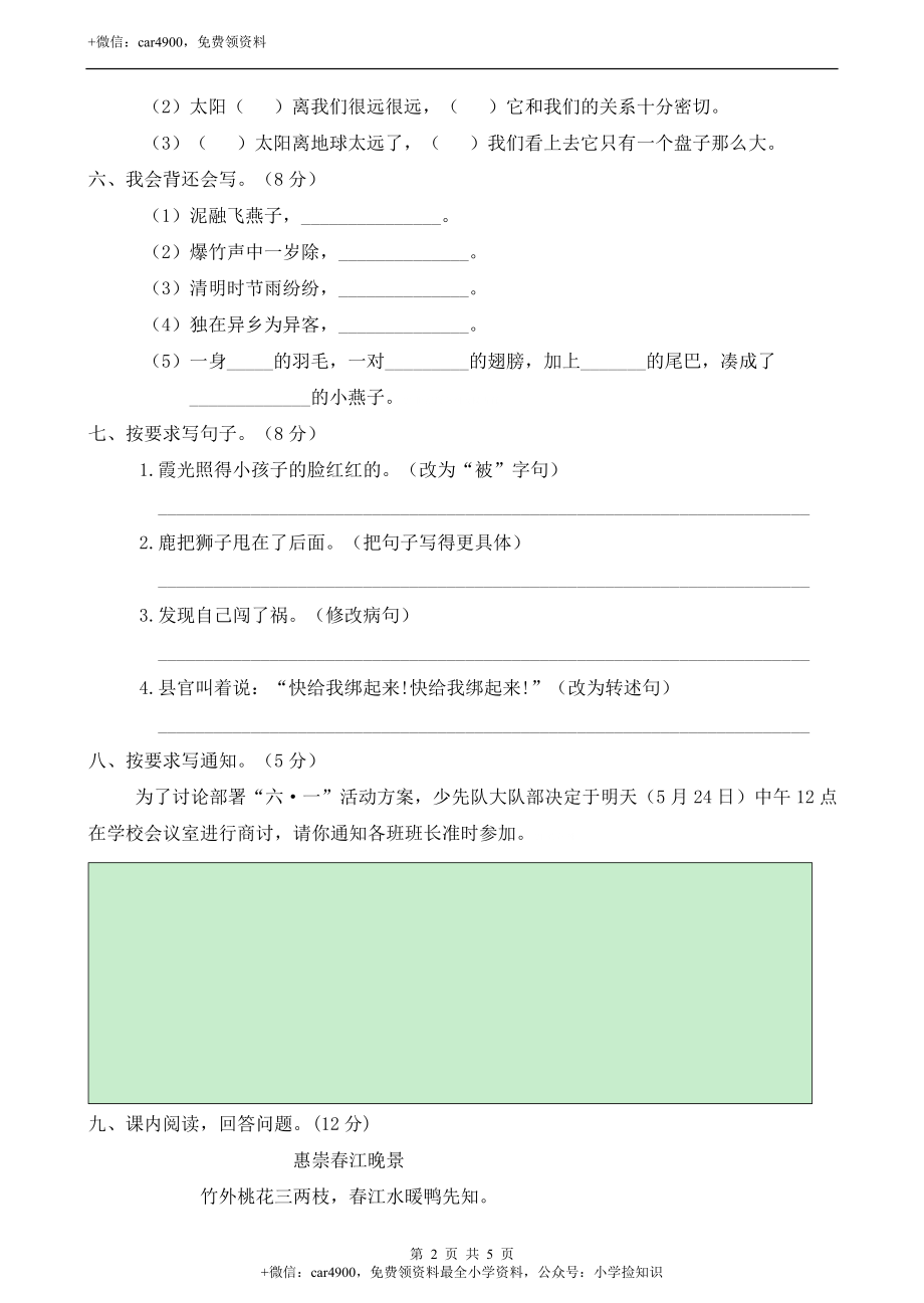 人教统编版三年级年语文下册期末测试卷（B卷）（有答案） (1).doc_第2页