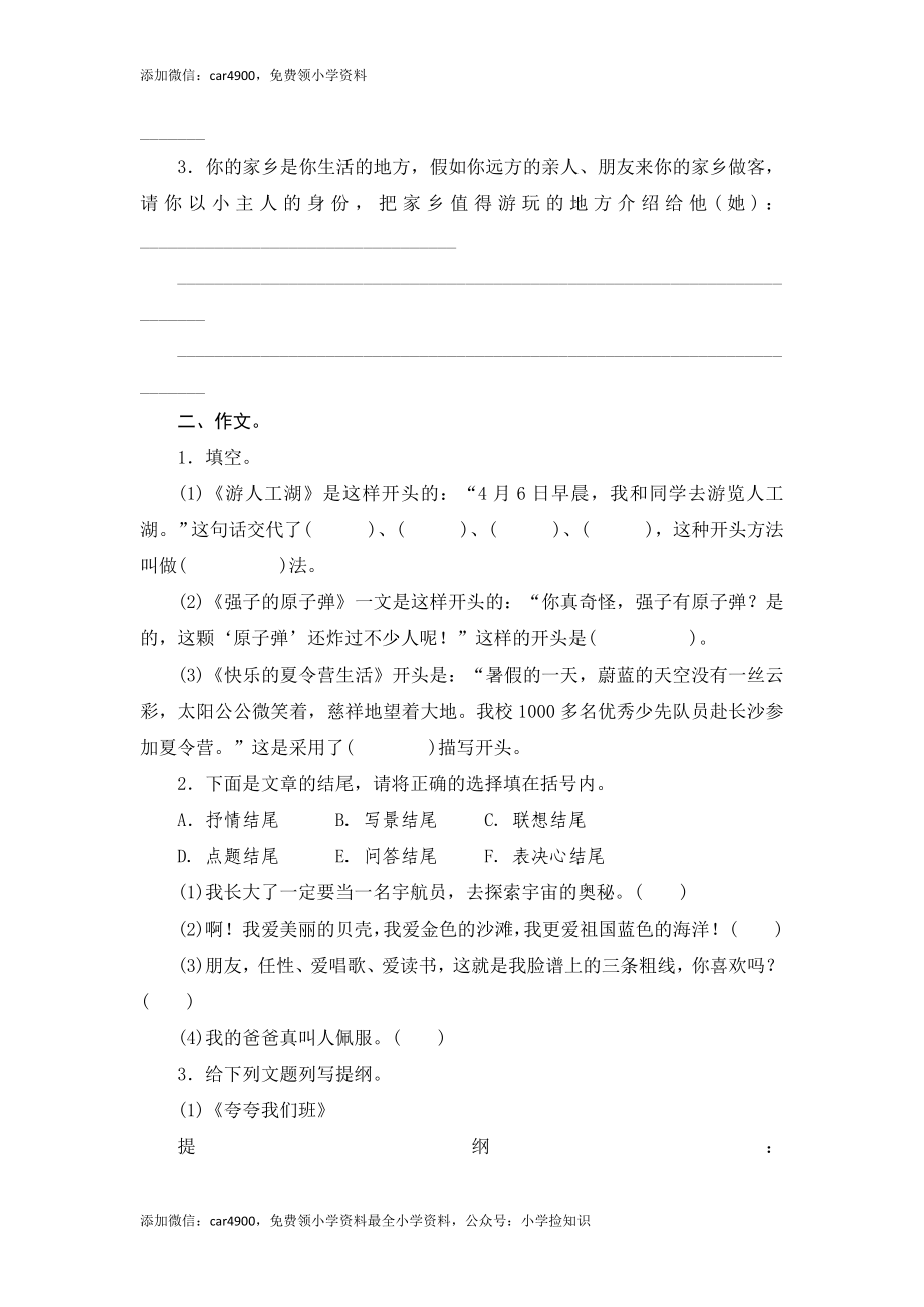 （北师大版）六年级语文下册 期末归类复习《口语交际与习作》作业与测评与测评（网资源）.doc_第2页