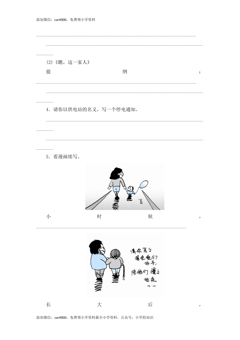 （北师大版）六年级语文下册 期末归类复习《口语交际与习作》作业与测评与测评（网资源）.doc_第3页