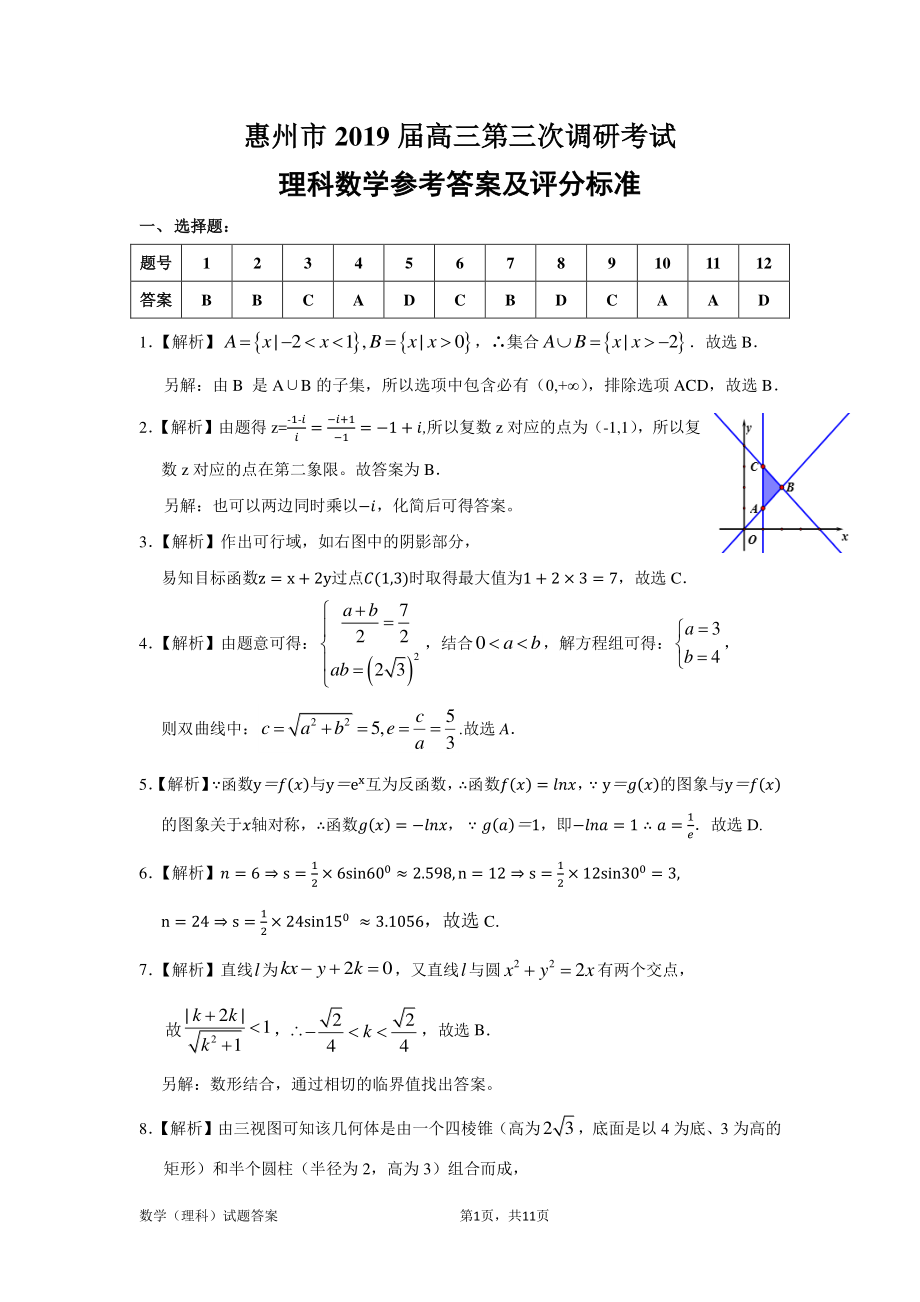 理数解析.pdf_第1页