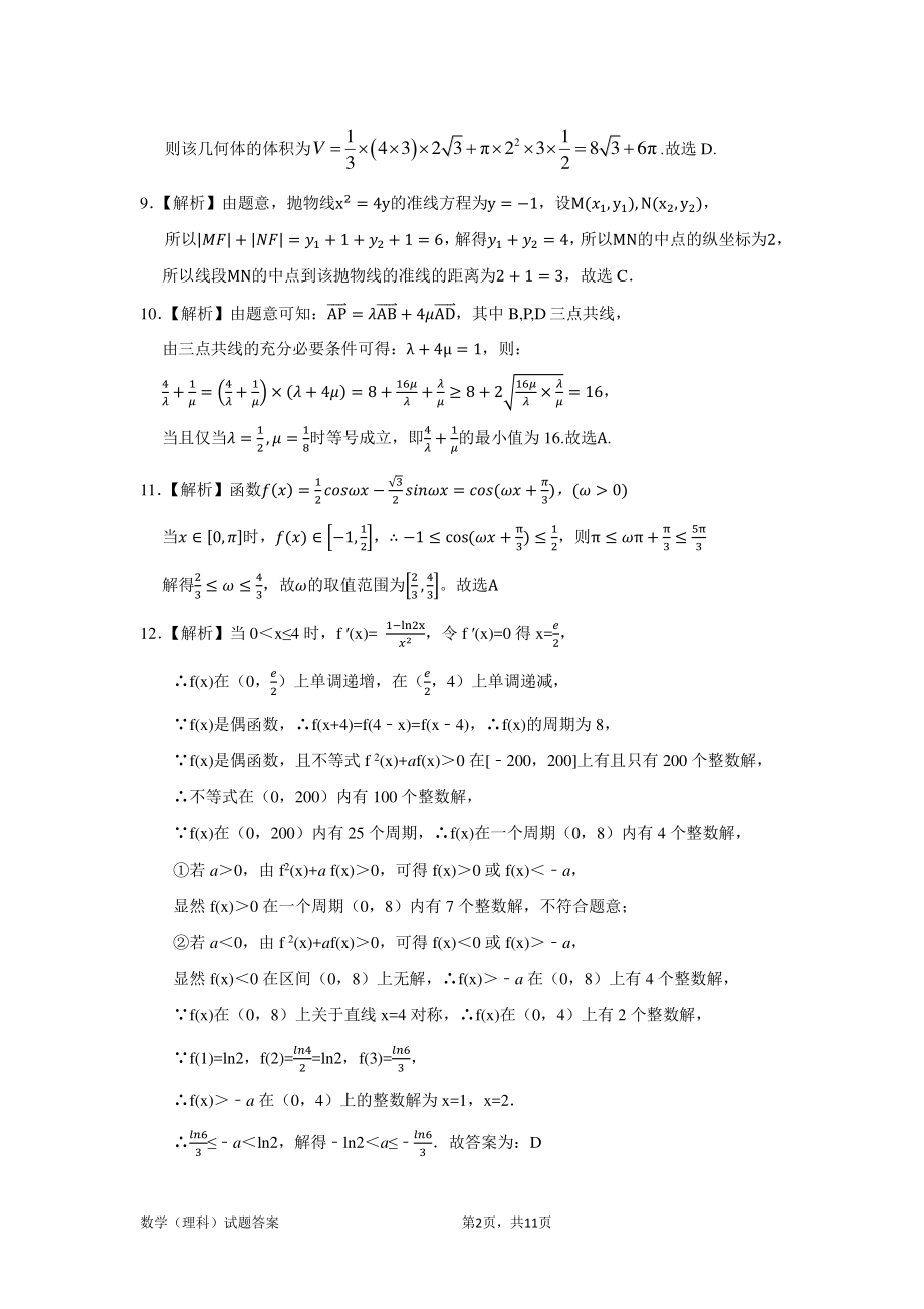 理数解析.pdf_第2页