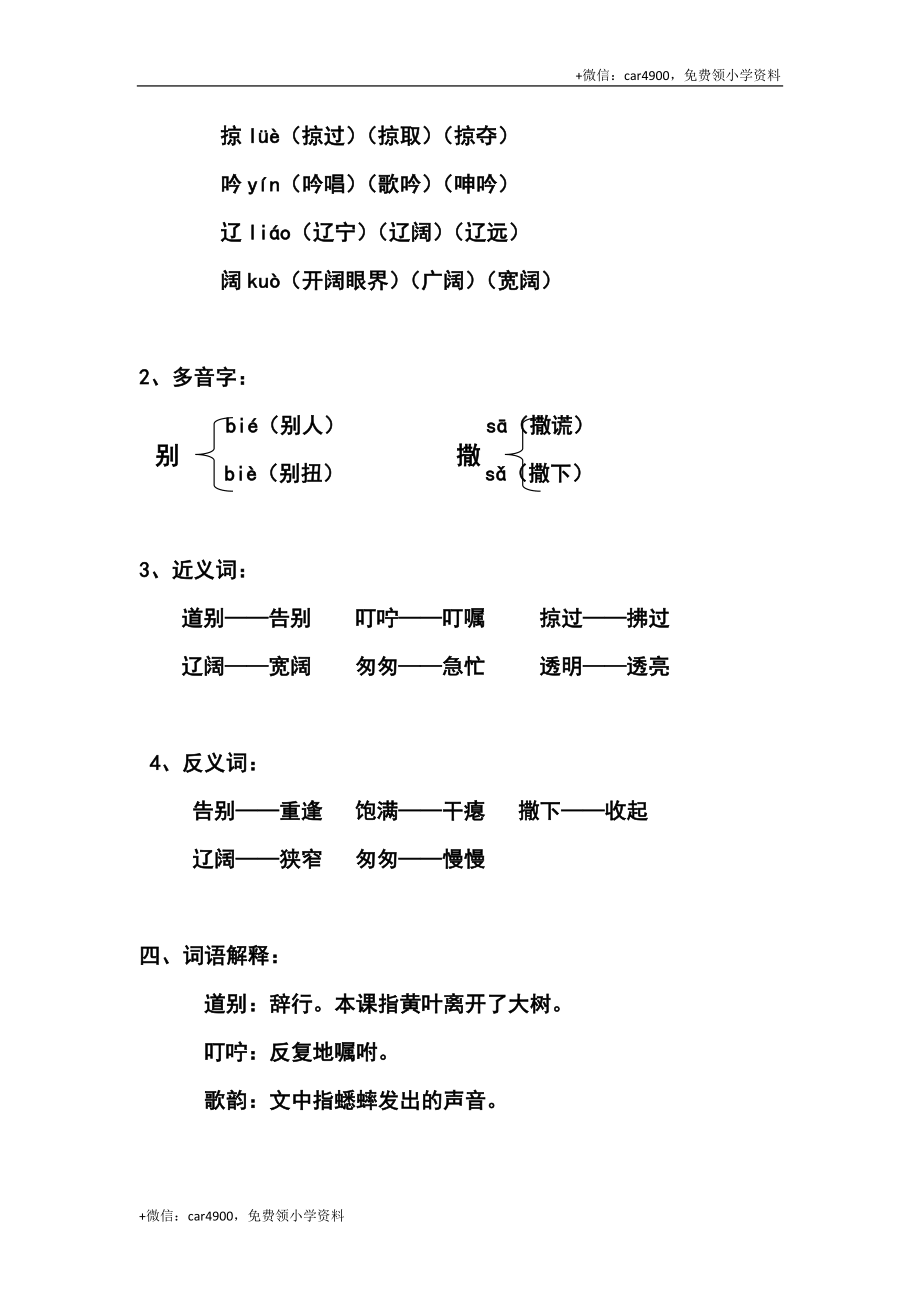 三（上）语文第七课《听听秋的声音》课文主题总结和生字解读 .docx_第2页